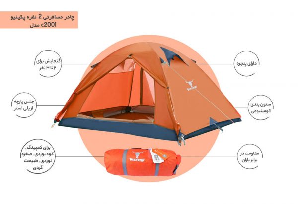 چادر کوهنوردی ۲ تا ۳ نفره کله گاوی مدلPEKYNEW C2001